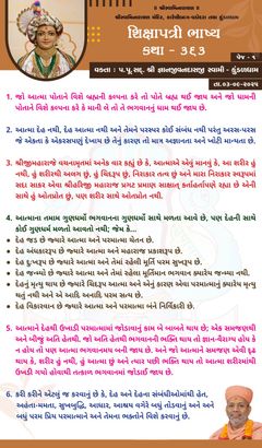 swaminarayan_wallpaper