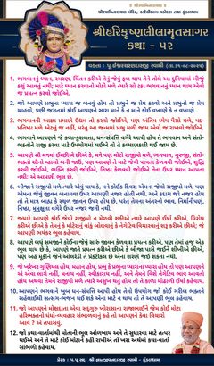 swaminarayan_wallpaper