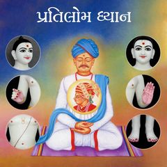 Pratilom Dhyan Ni Rit