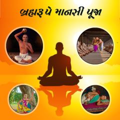 Brahmrup Thaine Mansi Karvani Rit